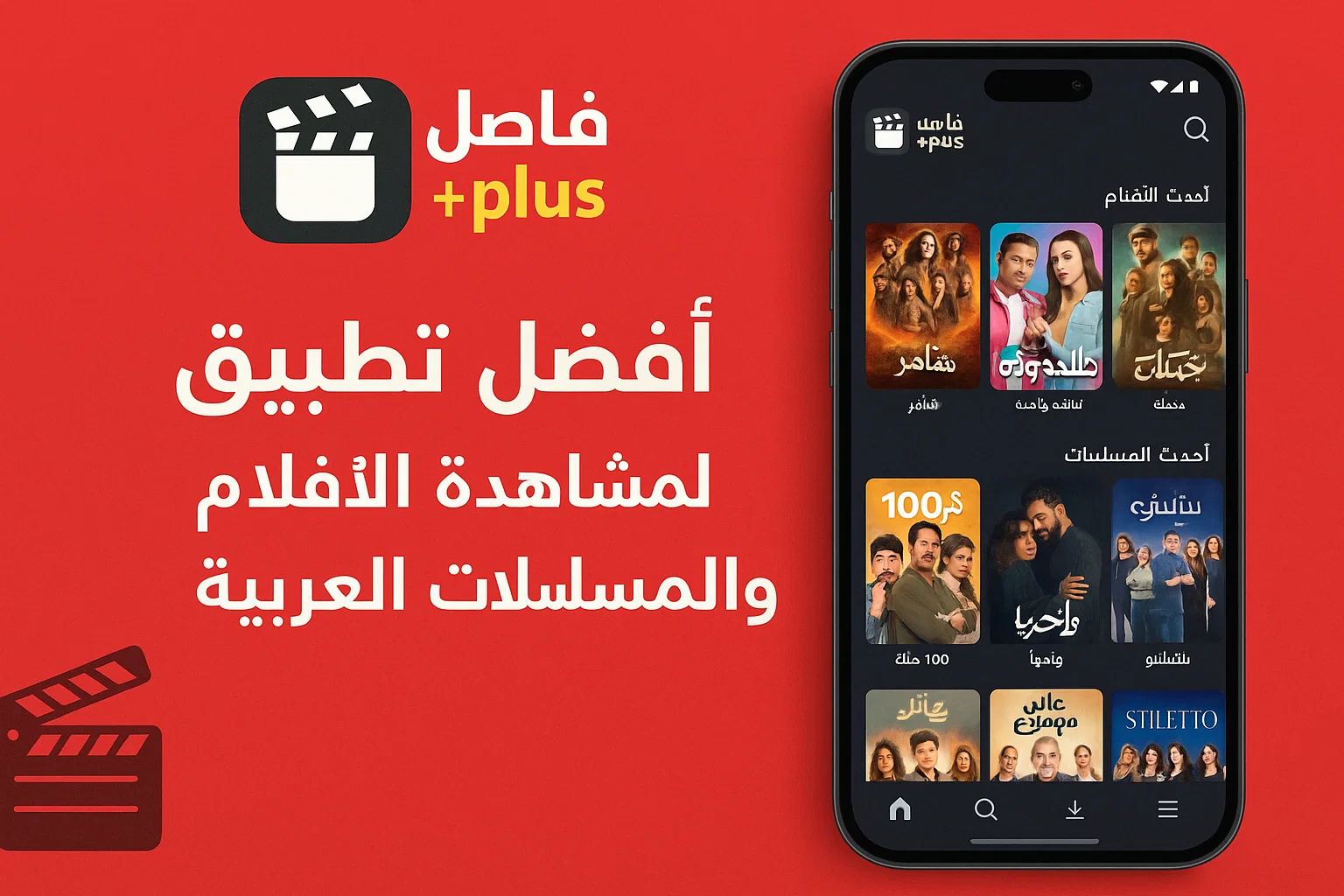 تحميل فاصل اعلاني بلس Fasel Plus مهكر للأندرويد 2026 مجانًا