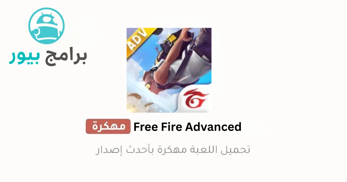 Free Fire Advance