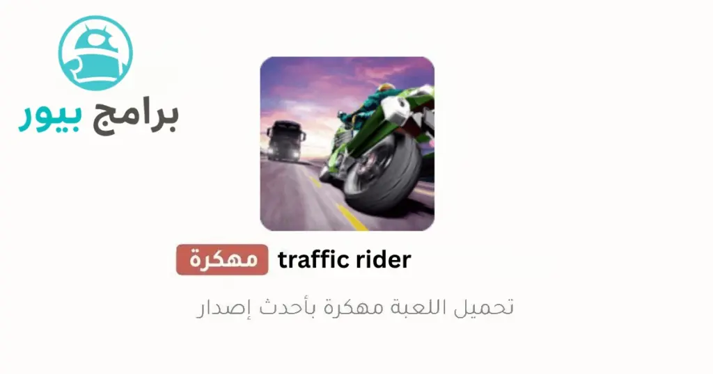 Traffic Rider مهكرة