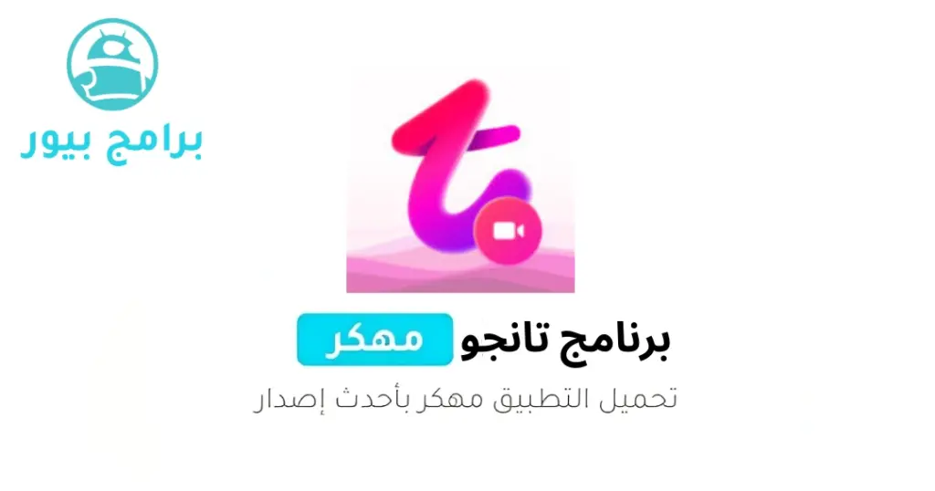 تانجو مهكر premium