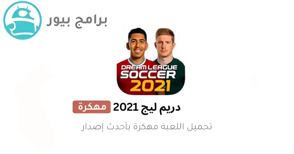 دريم ليج 2021 تنزيل