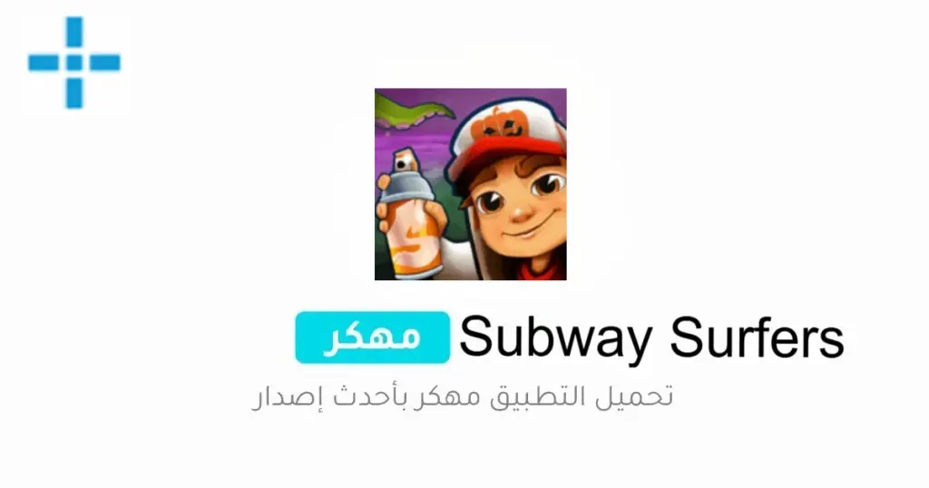 صب واي سيرفرس مهكرة