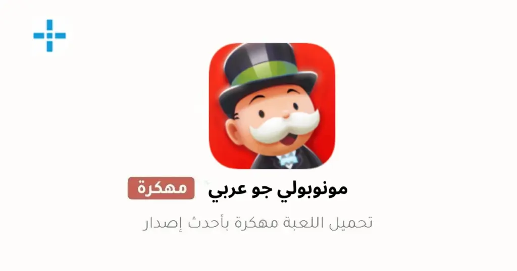 MONOPOLY Go مهكرة