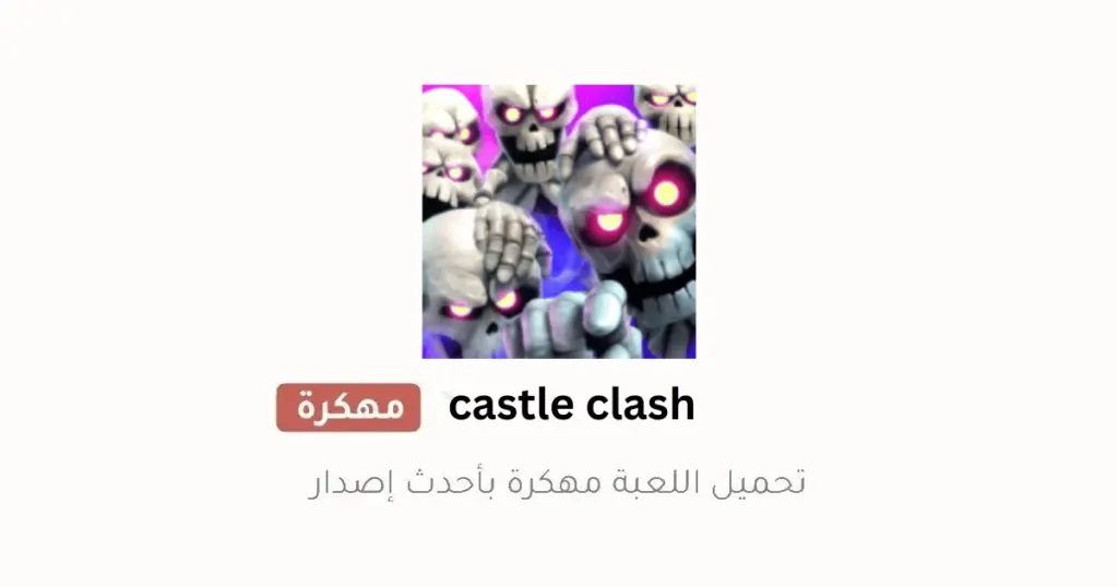 castle crush مهكرة