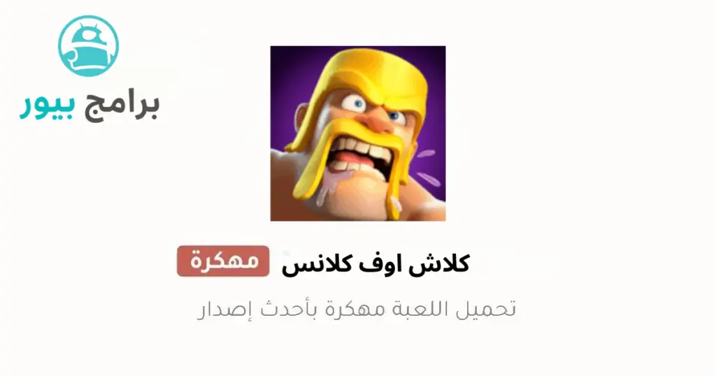 كلاش اوف كلانس مهكرة مجوهرات