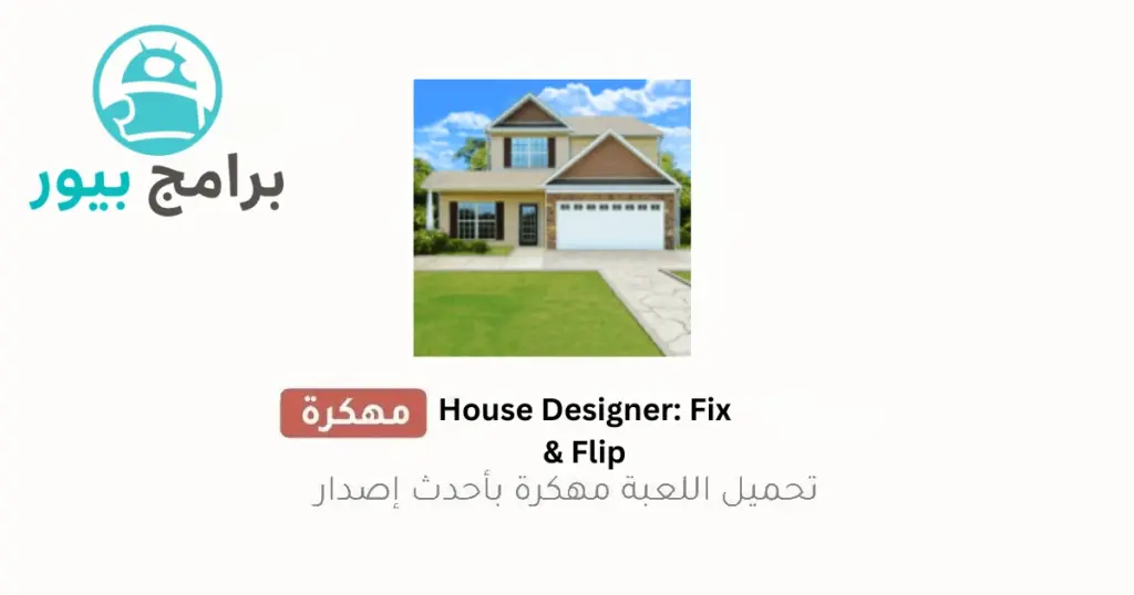 house designer مهكرة