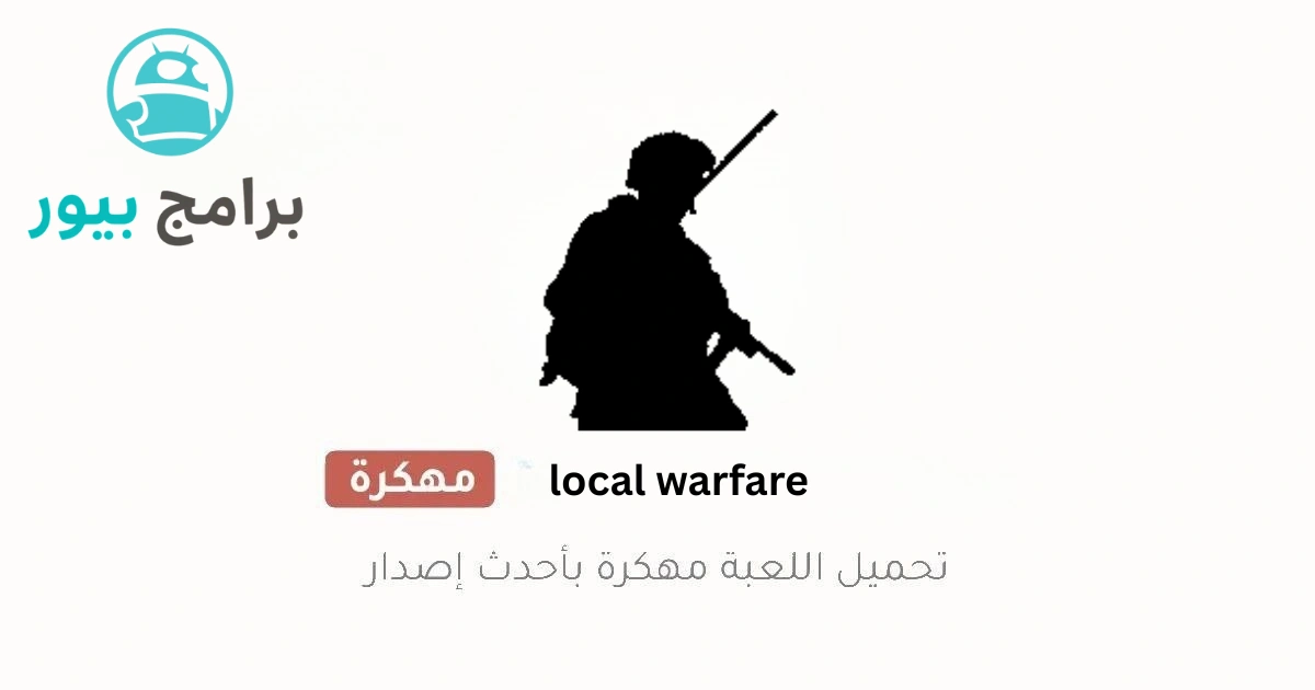 Local Warfare Re: Portable