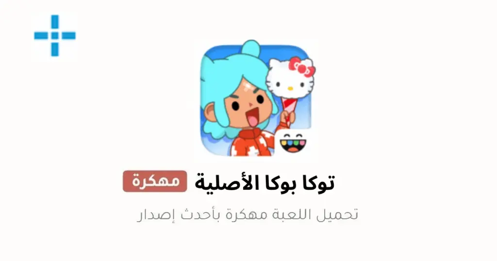 توكا بوكا مهكرة