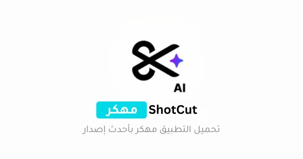 ShotCut مهكر