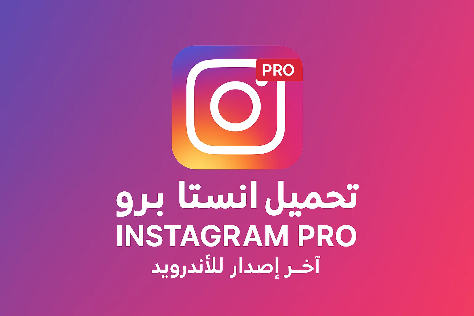 instagram pro