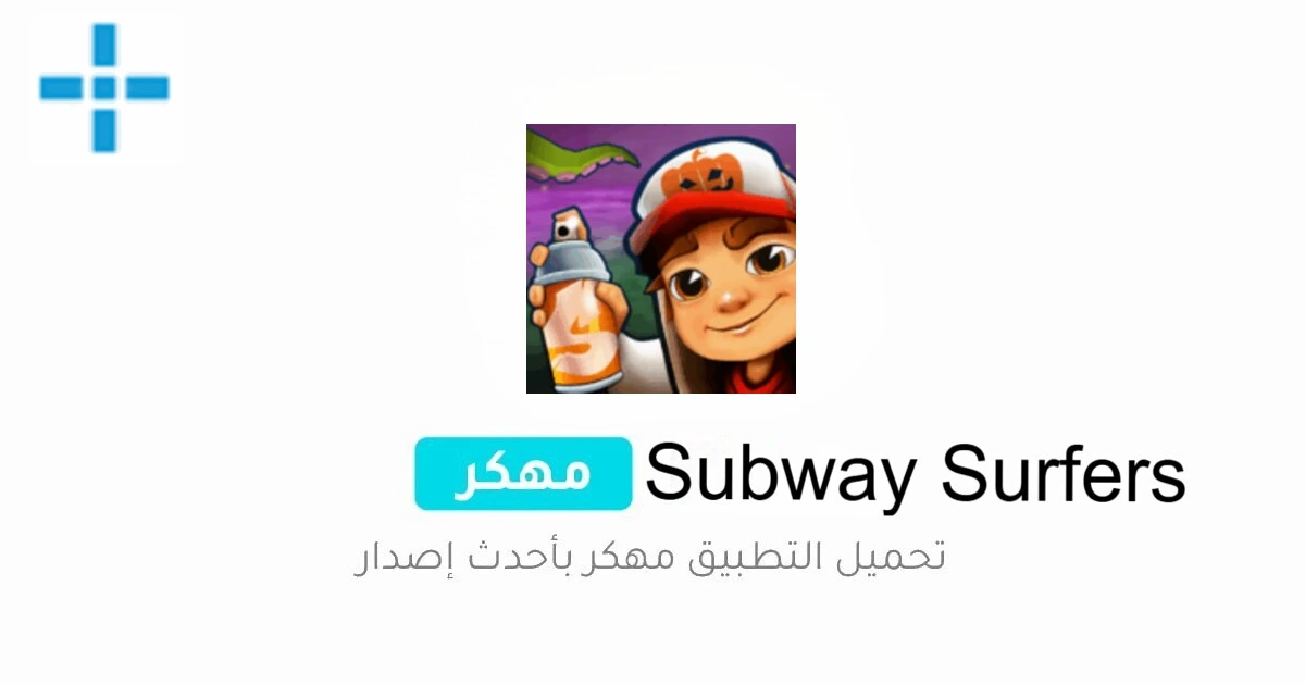 صب واي سيرفرس مهكرة