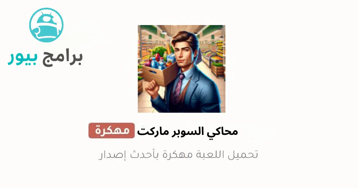 Supermarket Simulator 3D