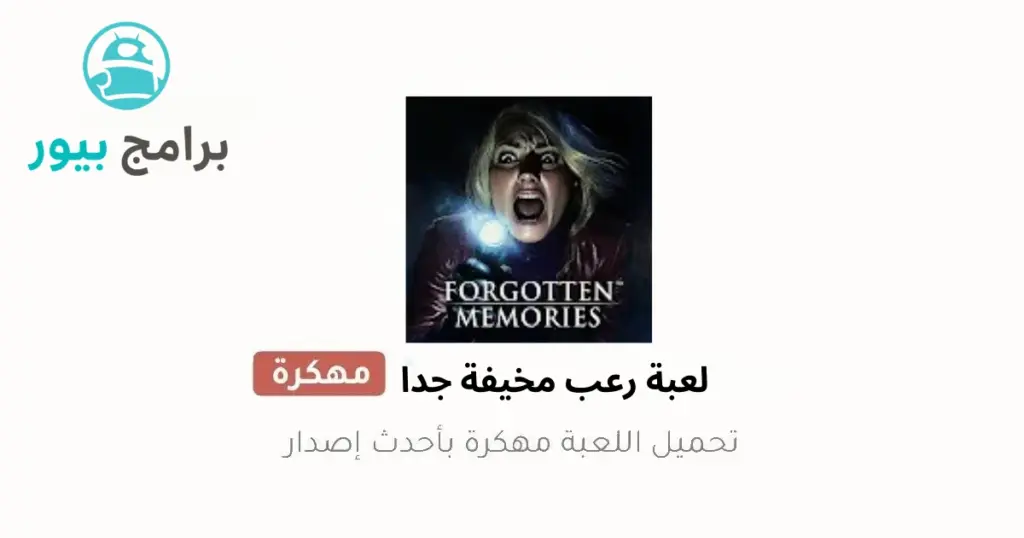 لعبة رعب مخيفة جدا بدون نت APK