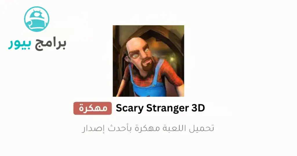 Scary Stranger 3D