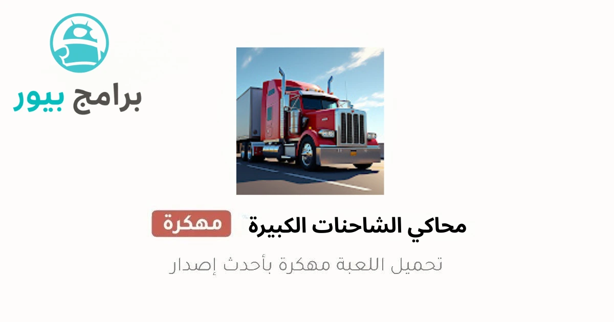 Truck Simulator Big Rigs