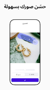 تحميل PhotoRoom مهكر (مفتوح بالكامل) للأندرويد 2026 screenshot 1